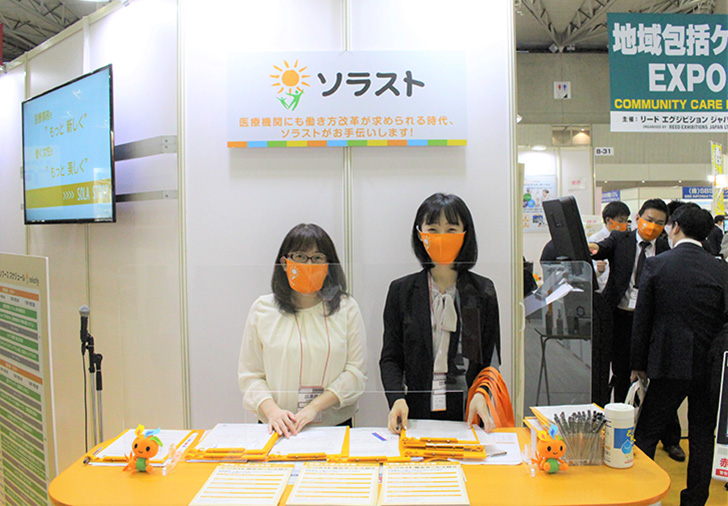 医療と介護の総合展 ソラストブース
